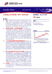 Q3煤炭主业产销双增,续写“价值+成长”