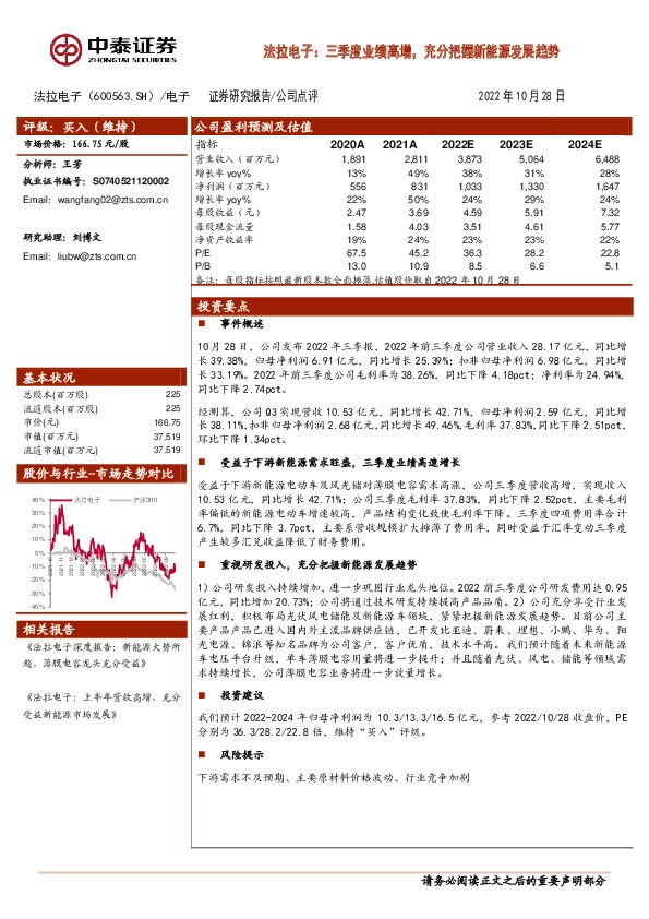 法拉电子：三季度业绩高增，充分把握新能源发展趋势