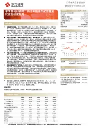 单季盈利创新高，预计新能源车配套盈利比重将快速提升