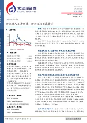 新冠收入显著回落，新兴业务逐露锋芒