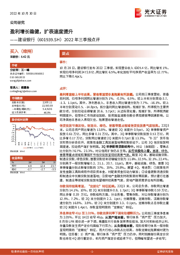 2022年三季报点评：盈利增长稳健，扩表速度提升