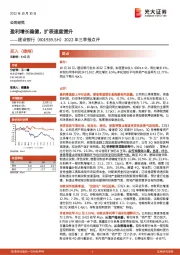 2022年三季报点评：盈利增长稳健，扩表速度提升