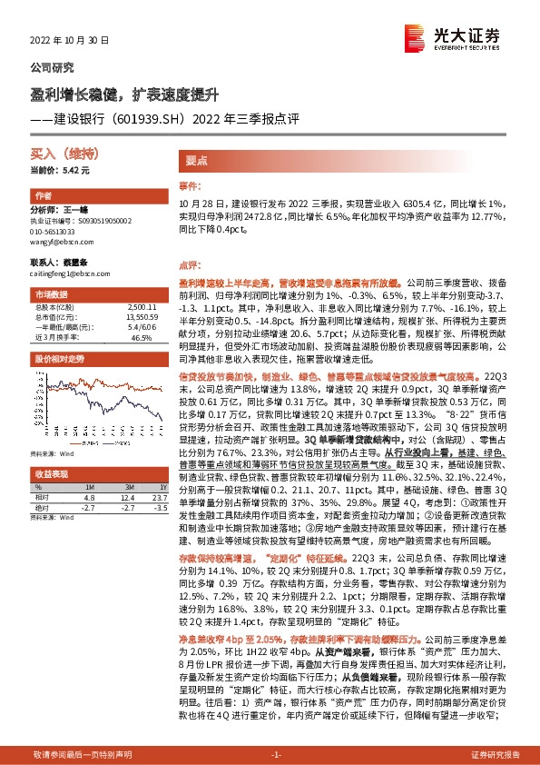 2022年三季报点评：盈利增长稳健，扩表速度提升