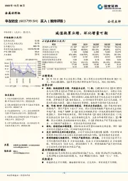 减值拖累业绩,环比增量可期