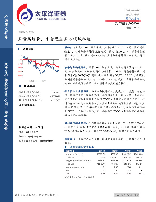 业绩高增长，平台型企业多领域拓展