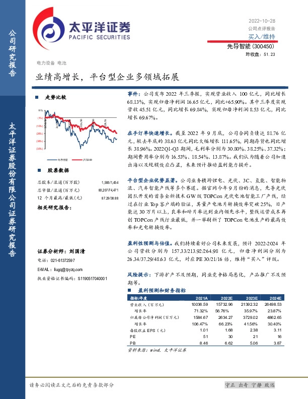 业绩高增长，平台型企业多领域拓展