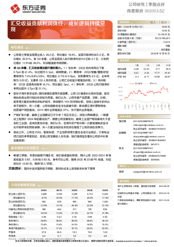 汇兑收益贡献利润弹性，成长逻辑持续兑现