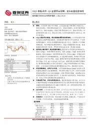22Q3季报点评:Q3业绩符合预期,龙头彰显经营韧性