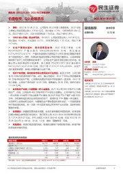 2022年三季报点评:价差收窄,Q3业绩承压