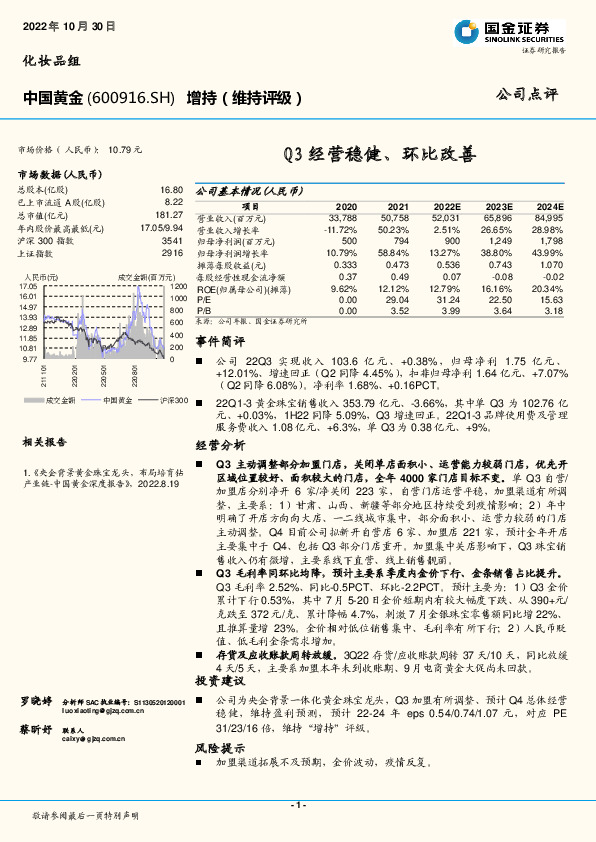 Q3经营稳健、环比改善