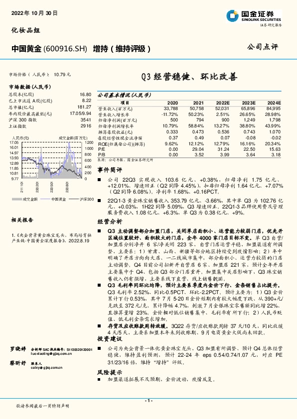 Q3经营稳健、环比改善