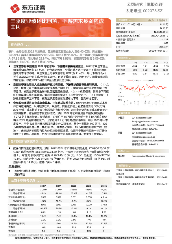 三季度业绩环比回落，下游需求疲弱构成主因