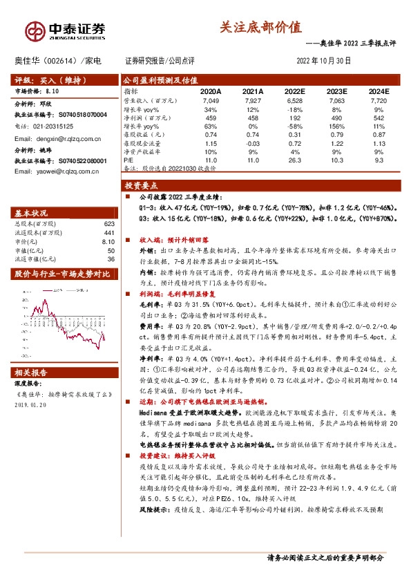 奥佳华2022三季报点评：关注底部价值