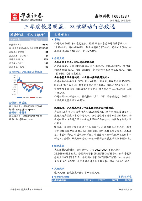 三季度恢复明显，双核驱动行稳致远