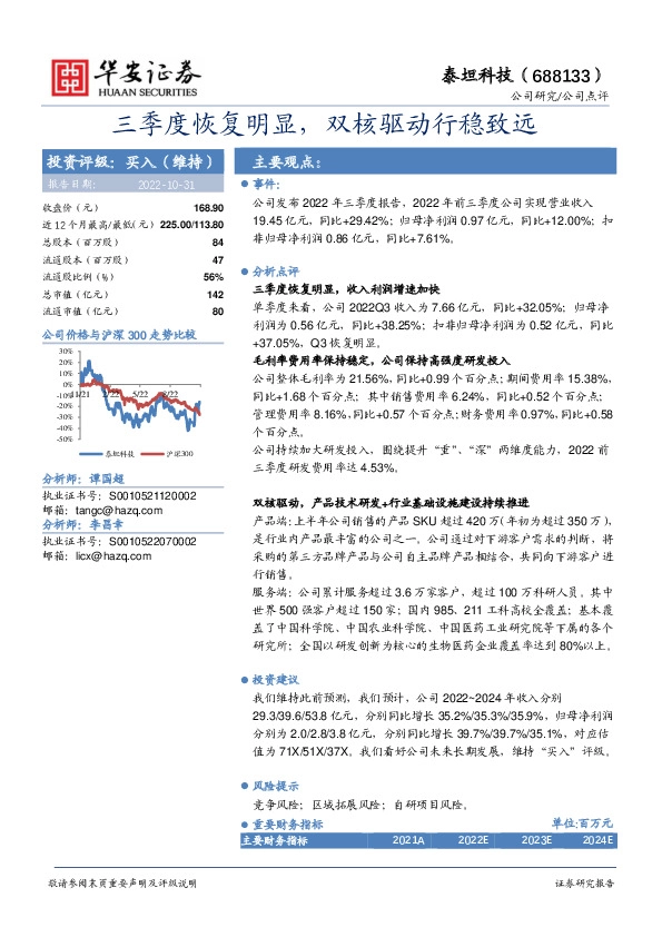 三季度恢复明显，双核驱动行稳致远