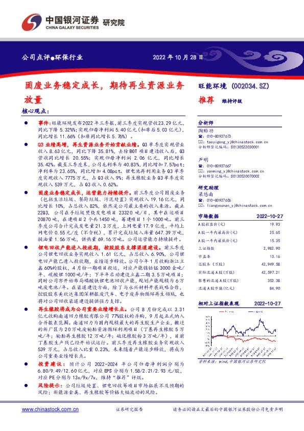 固废业务稳定成长，期待再生资源业务放量