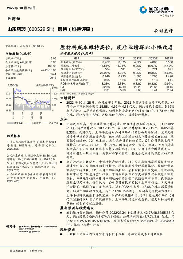 原材料成本维持高位，疫后业绩环比小幅改善