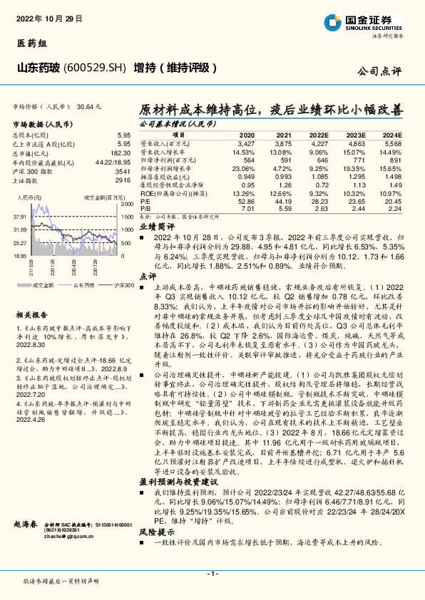原材料成本维持高位，疫后业绩环比小幅改善