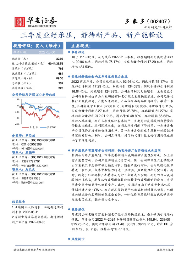 三季度业绩承压，静待新产品、新产能释放