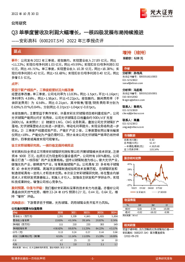 2022年三季报点评：Q3单季度营收及利润大幅增长，一核四极发展布局持续推进