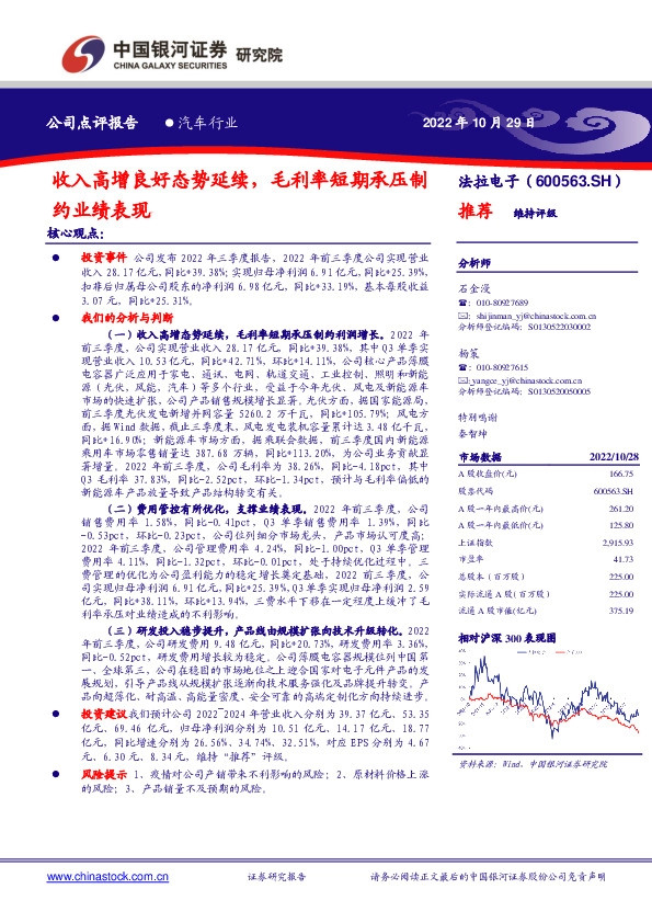 收入高增良好态势延续，毛利率短期承压制约业绩表现