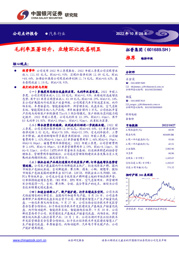 毛利率显著回升，业绩环比改善明显