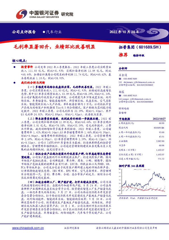 毛利率显著回升，业绩环比改善明显