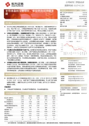 半导体盈利显著增长,多业务协同持续发展