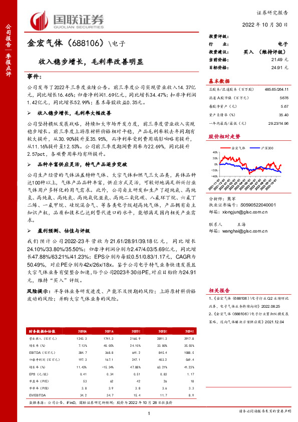 收入稳步增长，毛利率改善明显