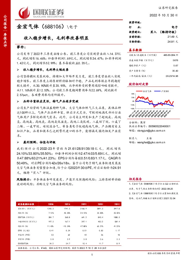 收入稳步增长，毛利率改善明显