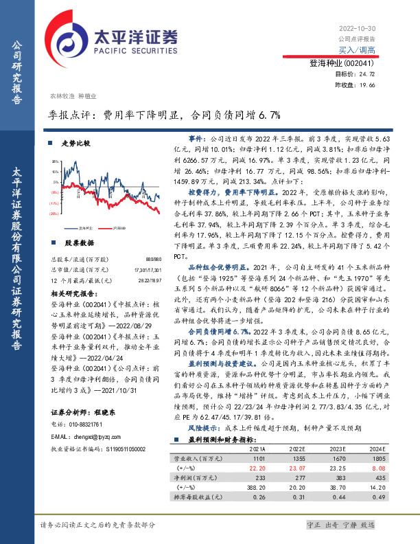 季报点评：费用率下降明显，合同负债同增6.7%