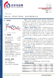 季报点评：费用率下降明显，合同负债同增6.7%