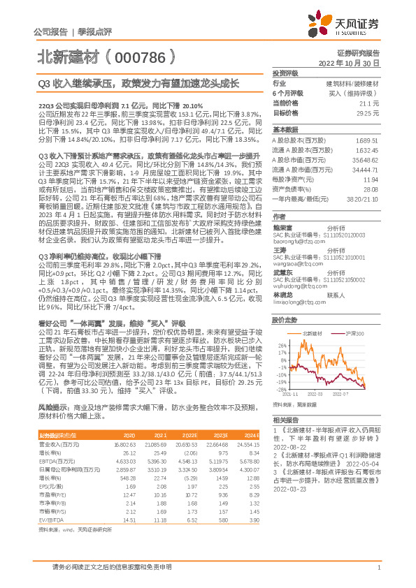 Q3收入继续承压，政策发力有望加速龙头成长