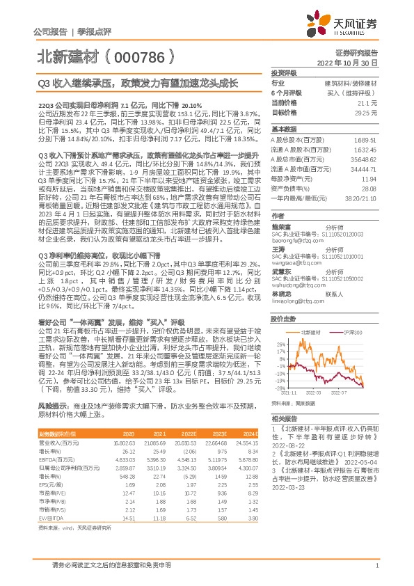 Q3收入继续承压，政策发力有望加速龙头成长