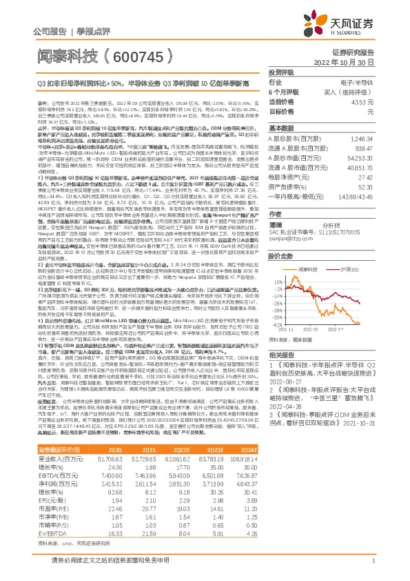 Q3扣非归母净利润环比+50%，半导体业务Q3净利润破10亿创单季新高