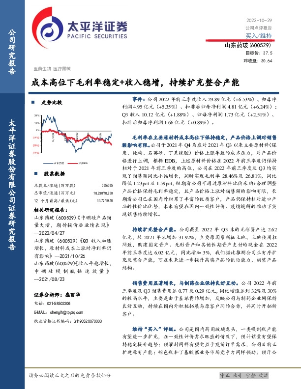 成本高位下毛利率稳定+收入稳增，持续扩充整合产能