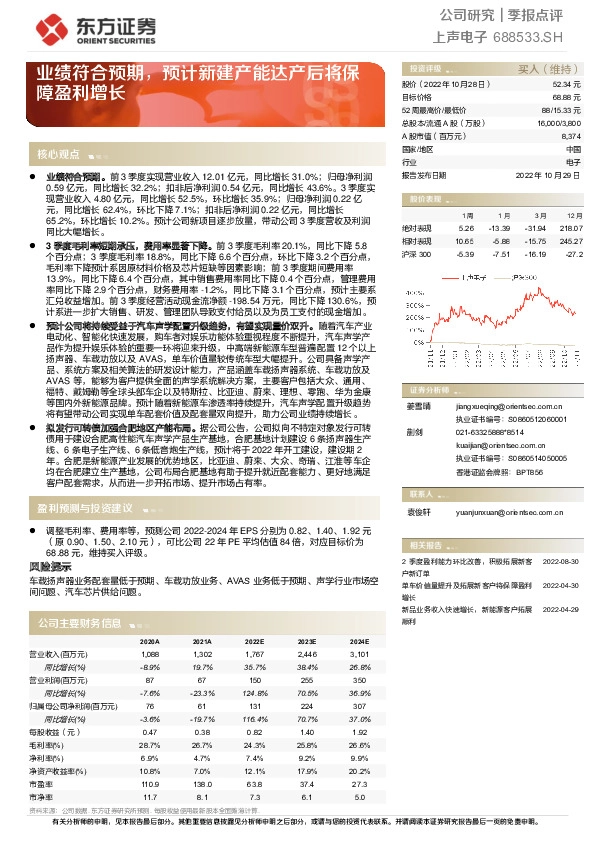 业绩符合预期，预计新建产能达产后将保障盈利增长