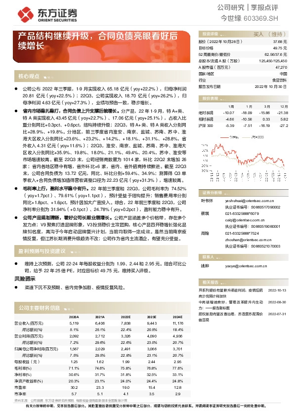 产品结构继续升级，合同负债亮眼看好后续增长