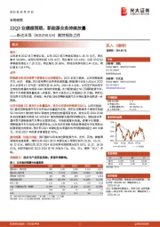 跟踪报告之四：22Q3业绩超预期，新能源业务持续放量