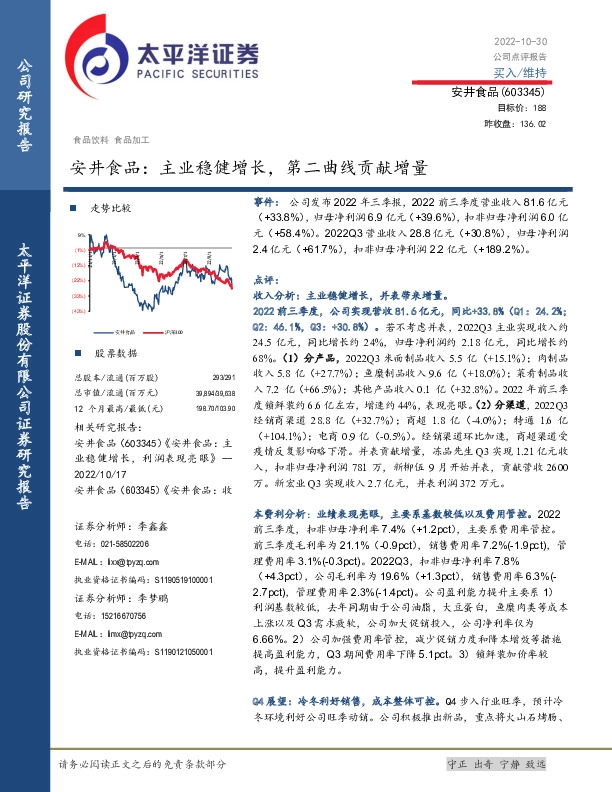 安井食品：主业稳健增长，第二曲线贡献增量