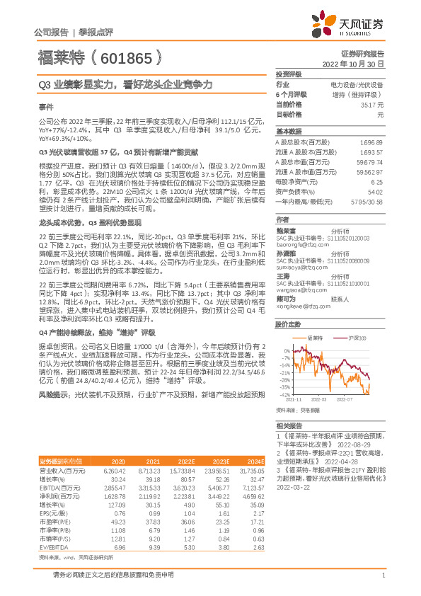 Q3业绩彰显实力，看好龙头企业竞争力