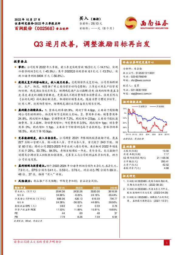 Q3逐月改善，调整激励目标再出发