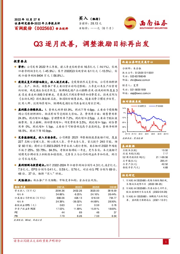 Q3逐月改善，调整激励目标再出发
