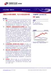 煤炭主业盈利稳增，电力业务发售双增