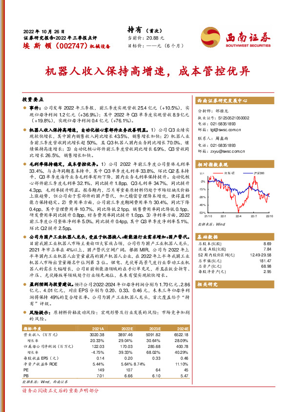 机器人收入保持高增速，成本管控优异