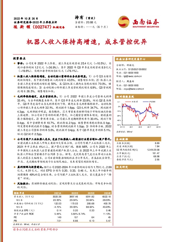 机器人收入保持高增速，成本管控优异