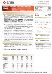 洽洽食品2022年三季报点评：盈利能力修复显著，员工持股计划助力长期发展