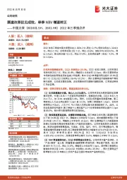 2022年三季报点评:渠道改革初见成效,单季NBV增速转正
