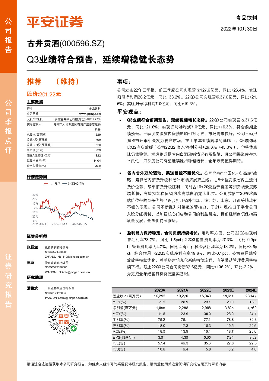 Q3业绩符合预告，延续增稳健长态势
