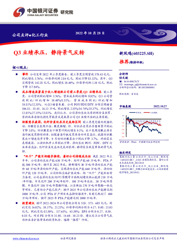 Q3业绩承压，静待景气反转